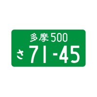 Green Color and White Letter Japanese License Plate Aluminum Tag Compatible